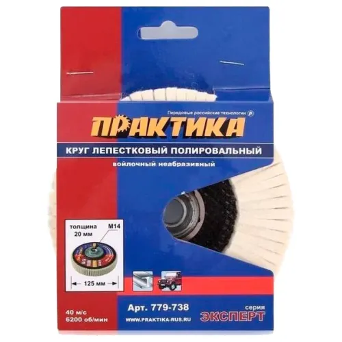 Круг полировальный ПРАКТИКА лепест. 125мм (779-738)