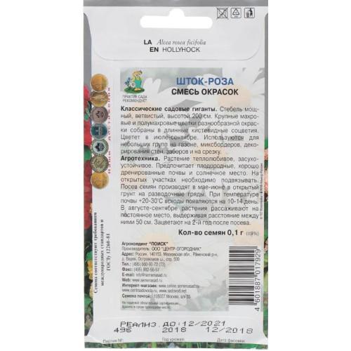 Семена Цветы Шток-роза Смесь окрасок Поиск (315887)