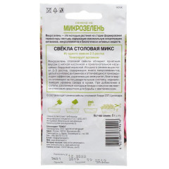 Семена Микрозелень Свекла столовая микс (331126)