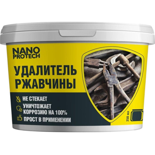 Средство NANOPROTECH удалитель ржавчины 250мл (NPGRR0033)