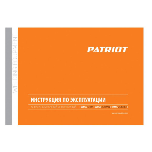 Аппарат сварочный  п/а PATRIOT WMA 205MQ (MIG/MAG/MMA) (*20)