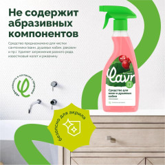 Средство LAVR для чистки ванн и душевых кабин, 475 мл (3206)