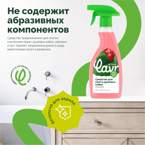 Средство LAVR для чистки ванн и душевых кабин, 475 мл (3206)