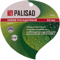 Совок посадочный PALISAD узкий (63002)