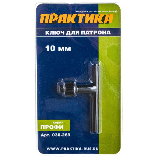 Ключ для патрона ПРАКТИКА 10мм (030-269)