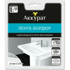 Бордюрная лента для ванной АККУРАТ белая 22 мм, 3.35 м