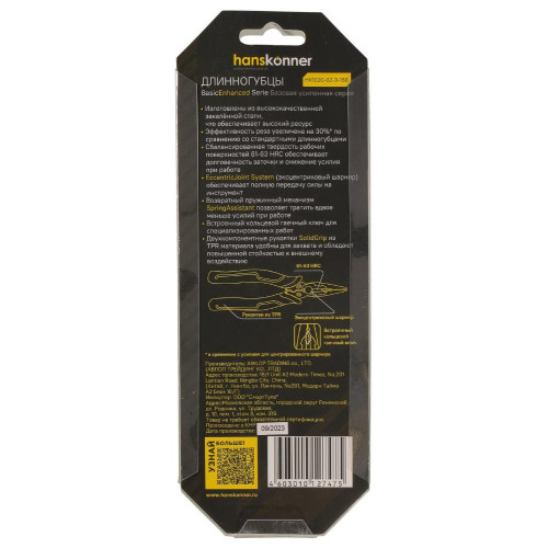 Длинногубцы Hanskonner 160 мм (HK1020-02-3-160)