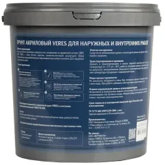 Грунт VERES универсальный 2,7л