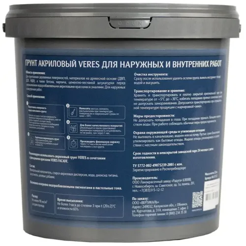 Грунт VERES универсальный 2,7л