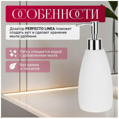 Дозатор для жидкого мыла PERFECTO LINEA Whitestone, белый (35-105031)