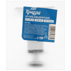 |Опора ТУНДРА квадратная OKV001BL d=25*25мм h=80мм белый(9371386)