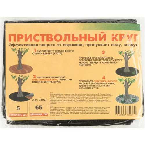 Приствольный круг Россия диаметр 65см,5 шт (93927)
