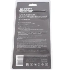 Нож диэлектрический ОНЛАЙТ 90 112 OHT-Nmd03-175 с увеличен. пяткой