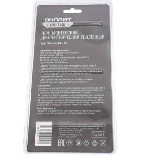 Нож диэлектрический ОНЛАЙТ 90 112 OHT-Nmd03-175 с увеличен. пяткой