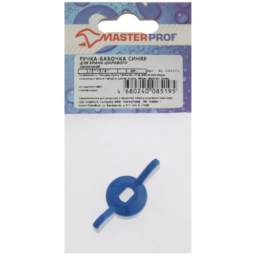 Ручка для крана шарового MASTERPROF ф 1/2