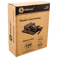Тиски КОБАЛЬТ 150мм станочные (246-067)
