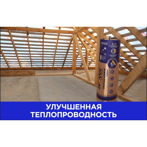 Утеплитель мин/ват ISOVER Скатная Кровля Комфорт 150х1220х4000/Е/К; 0,732м3; 4,88 м2; 18рул/пал