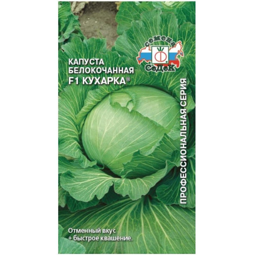 Семена Капуста белокочанная Кухарка F1 (468086)