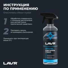 Очиститель стёкол LAVR Crystal 500 мл (Ln1601)