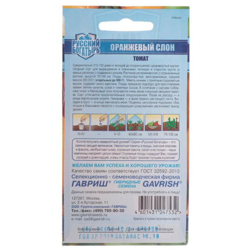 Семена Томат Оранжевый слон (283972)