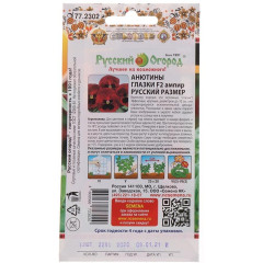 Семена Цветы Анютины глазки F2 Aмпир Русский огород (173356)