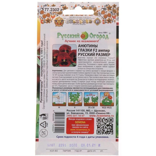 Семена Цветы Анютины глазки F2 Aмпир Русский огород (173356)