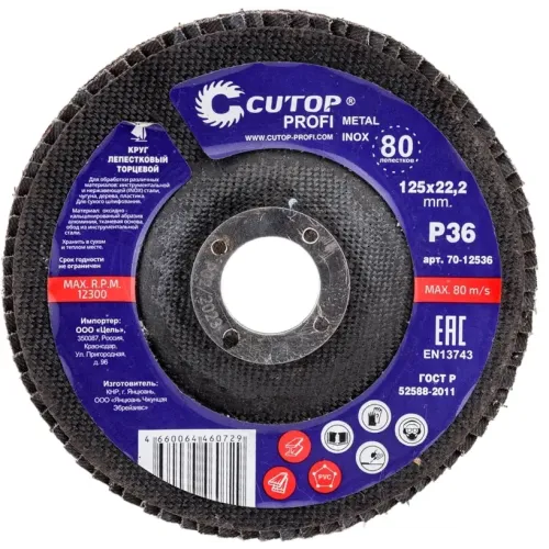 Круг лепестковый Cutop Profi 125х22,2 Р36 (70-12536)