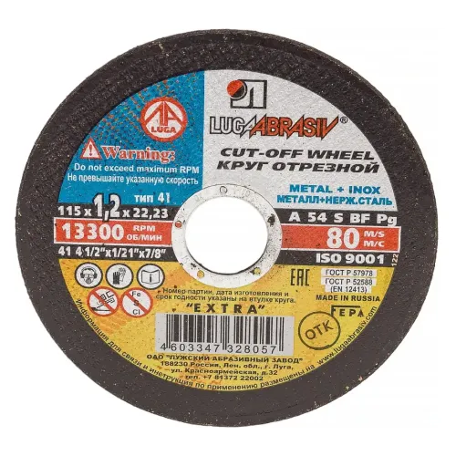 Круг отрезной ЛУГА 115х1,2 мм