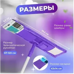 Швабра для пола с насадкой из микрофибры, лиловая, PERFECTO LINEA+подарок (43-392030)