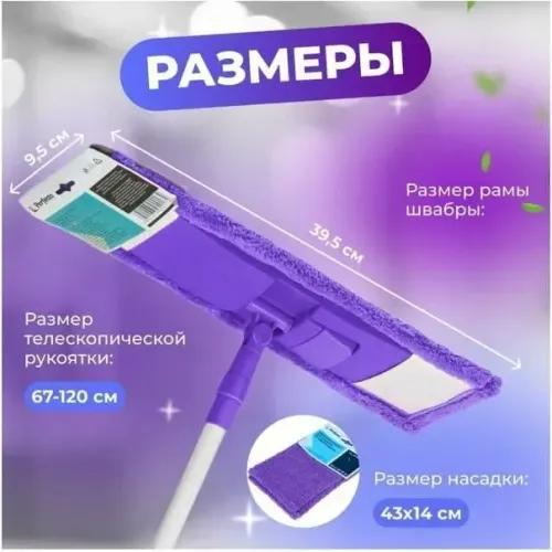 Швабра для пола с насадкой из микрофибры, лиловая, PERFECTO LINEA+подарок (43-392030)