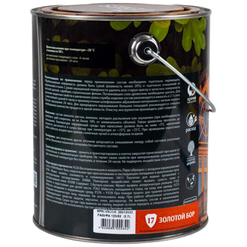 Декоративная пропитка для дерева Veres Классик №17 Золотой бор  2,7 л