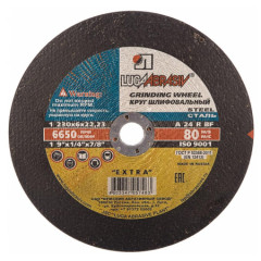 Круг шлифовальный ЛУГА ф230х6,0х22