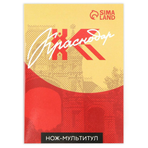 Нож-мультитул Краснодар 4,5х6,7 см (9223790)