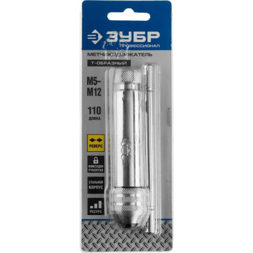 Метчикодержатель ЗУБР M5- M12 с храповым механизмом и реверсом (28138-110_z01)