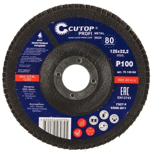 Круг лепестковый Cutop Profi 125х22,2 Р100 (70-125100)