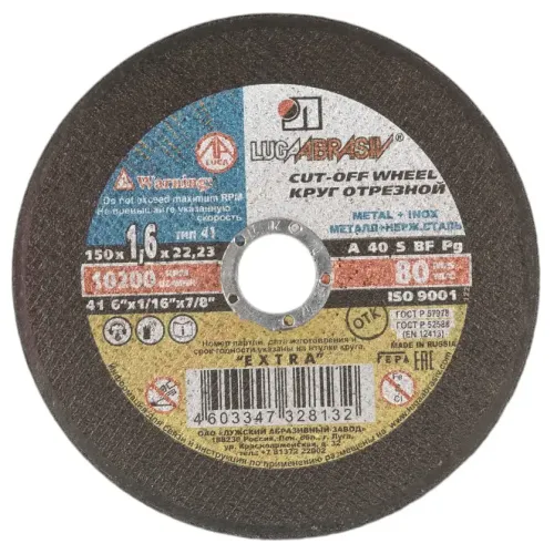 Круг отрезной ЛУГА 150х1,6 мм