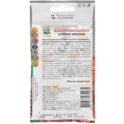 Семена Цветы Фасоль Огненно-красная вьющаяся Поиск(306125)