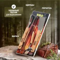 Набор для барбекю костровой, нержавеющая сталь, дерево, 3 предмета (лопатка, щипцы, вилка для гриля)