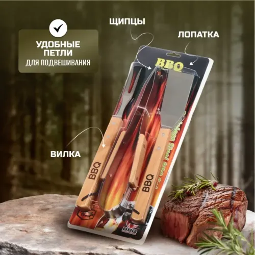 Набор для барбекю костровой, нержавеющая сталь, дерево, 3 предмета (лопатка, щипцы, вилка для гриля)