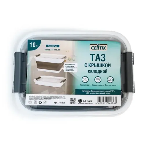 Таз складной CELLTIX 10л, с крышкой, бело-серое