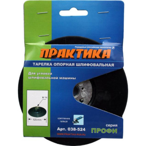 Насадка д/УШМ ПРАКТИКА ф125 мм (038-524)
