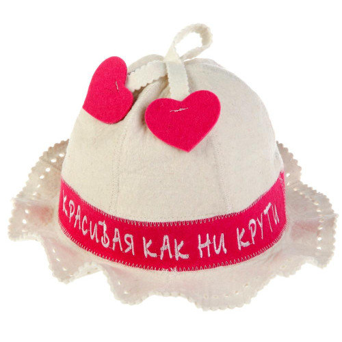 Шапка банная Красивая как ни крути