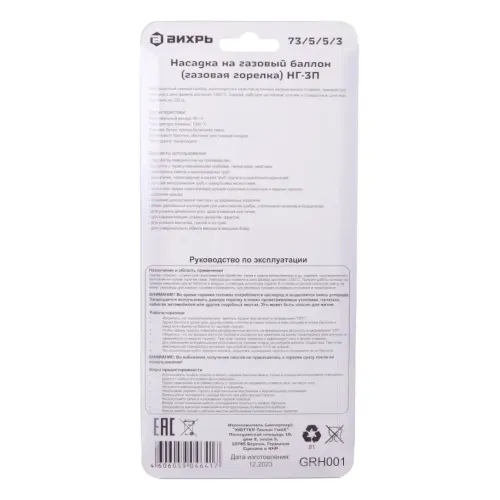 Горелка портативная ВИХРЬ НГ-3П (73/5/5/3)
