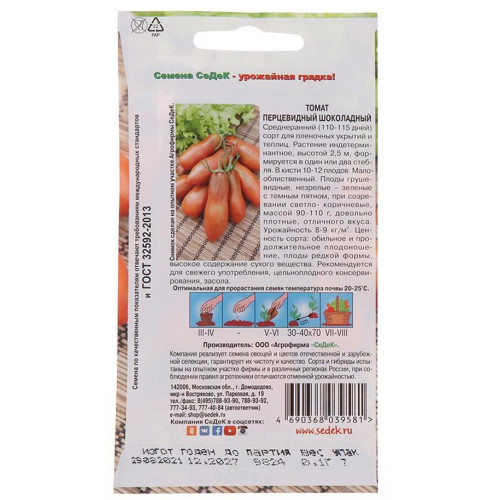 Семена Томат Перцевидный Шоколадные (412973)