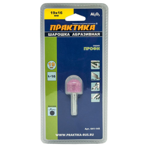 Шарошка абразивная ПРАКТИКА закругленная (641-145)
