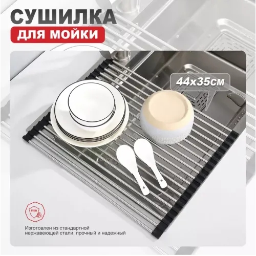 Сушилка на мойку складная GAPPO GS201-5, сатин