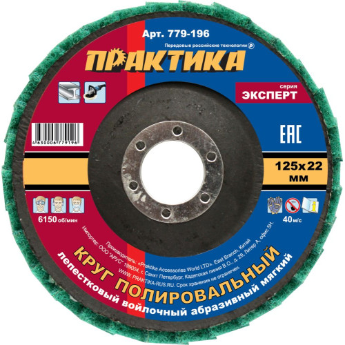 Круг полировальный ПРАКТИКА войлок 125мм (779-196)