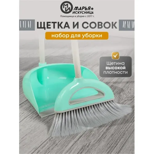 Набор для уборки Марья Искусница метла + совок, мятный (HD5812-332-427)