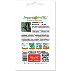 Семена Баклажан Король Севера F1 (491130)