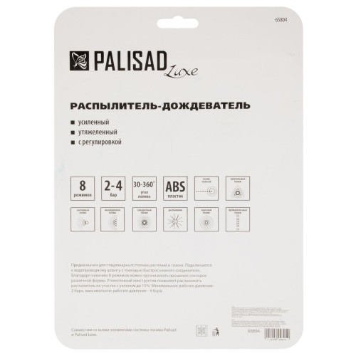 Разбрызгиватель PALISAD 8-ми режимный, с регулировкой (65804)